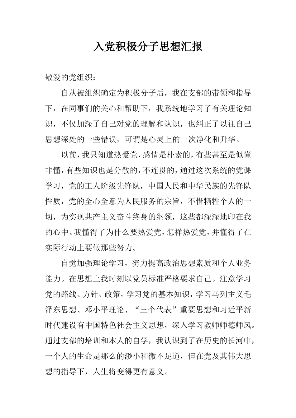 2019教师入党积极分子思想汇报.doc_第1页
