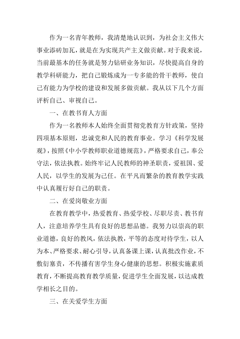 2019教师入党积极分子思想汇报.doc_第2页