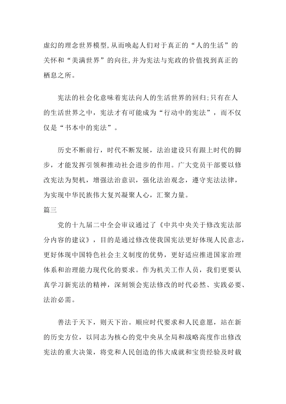 4篇新宪法学习心得体会范文汇总.docx_第3页