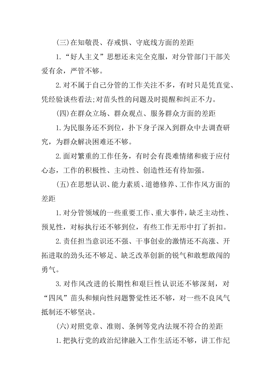 对照党章党规找差距检视剖析材料.doc_第2页