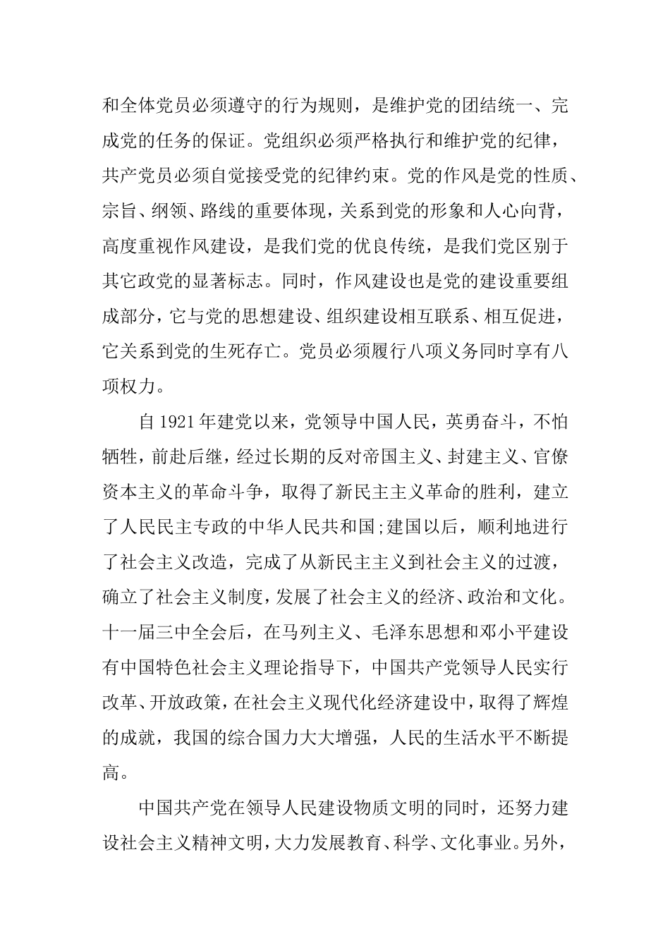 入党申请书（大一新生）.doc_第2页