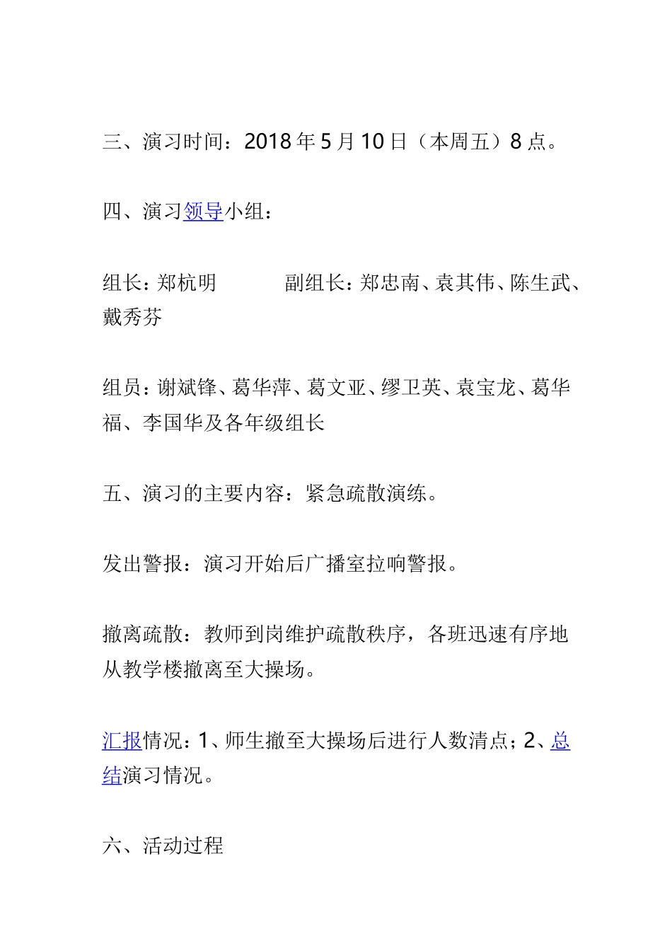 学校2019年“防灾减灾”疏散演习活动方案与2019年学校防灾减灾救灾工作方案两篇.doc_第2页