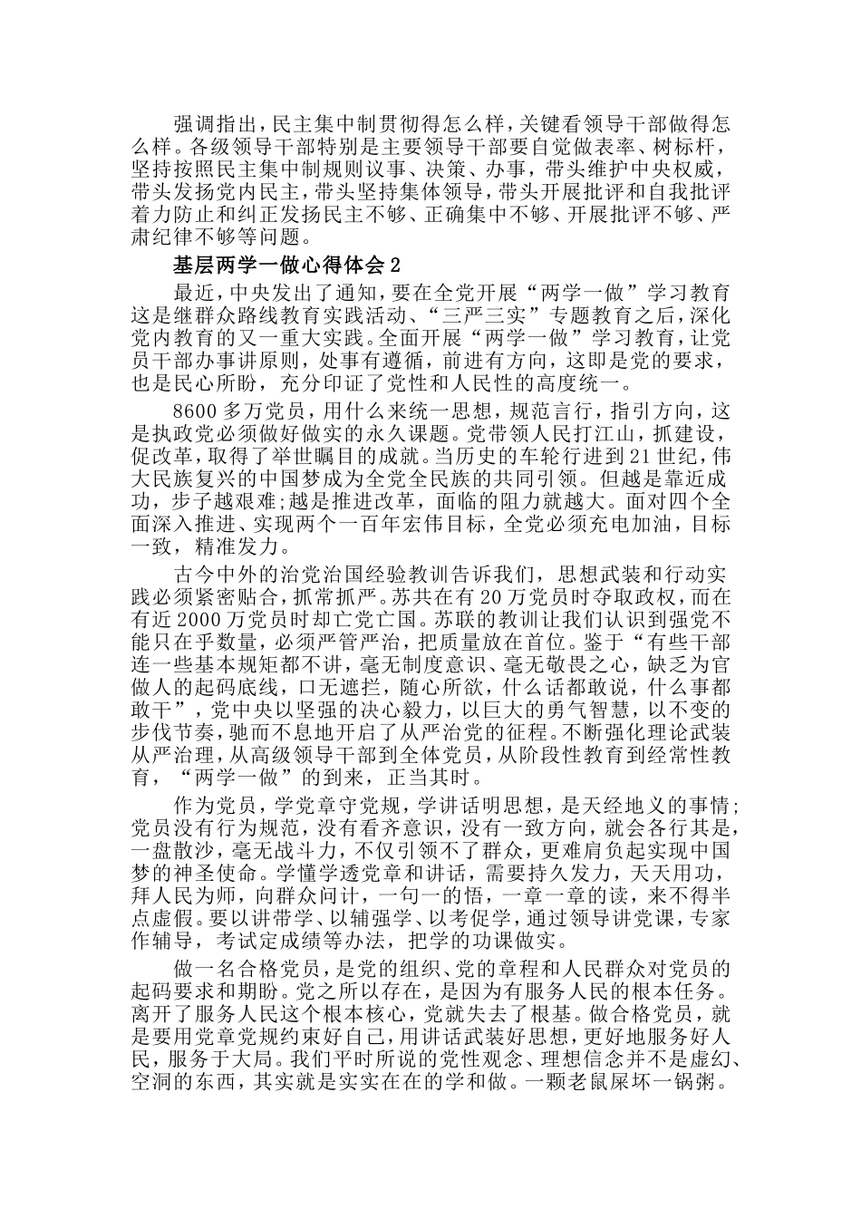 基层两学一做心得体会4篇.doc_第2页