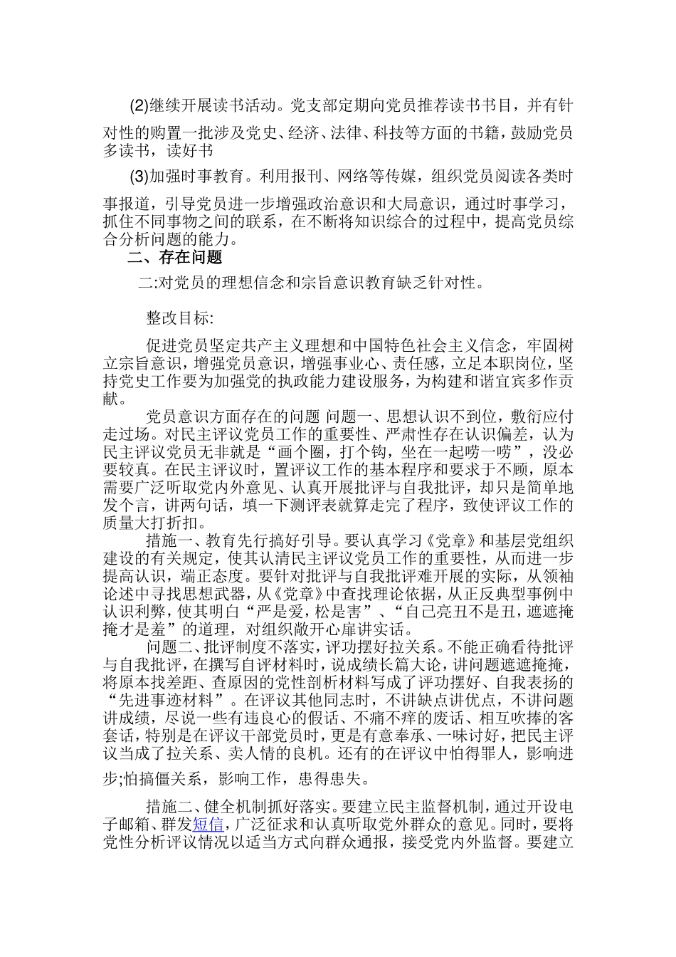 党员意识存在的问题及整改措施3篇.doc_第2页
