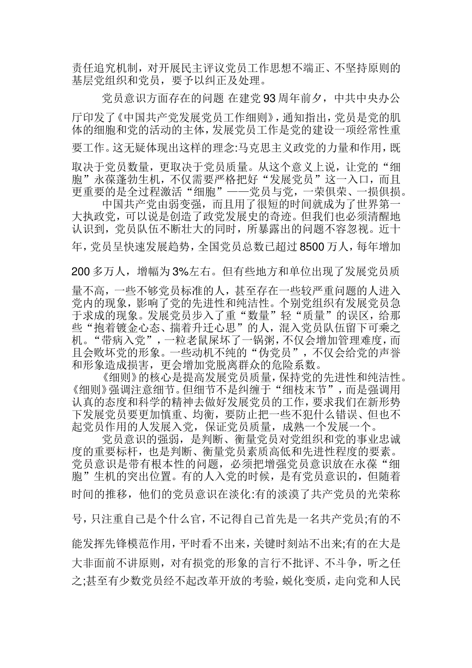 党员意识存在的问题及整改措施3篇.doc_第3页
