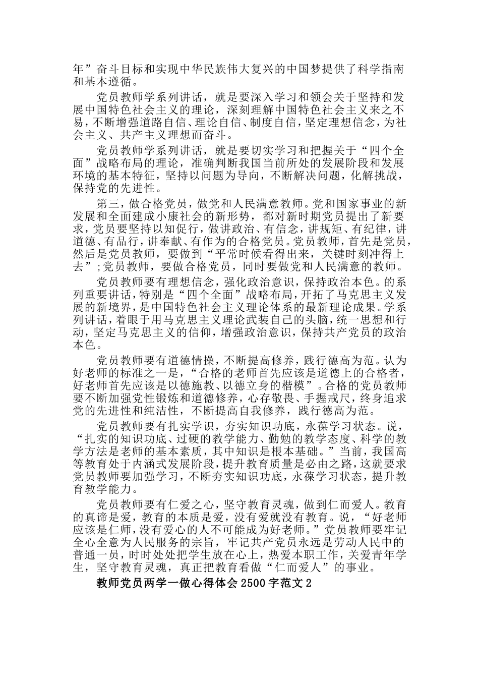 教师党员两学一做心得体会4篇.doc_第2页