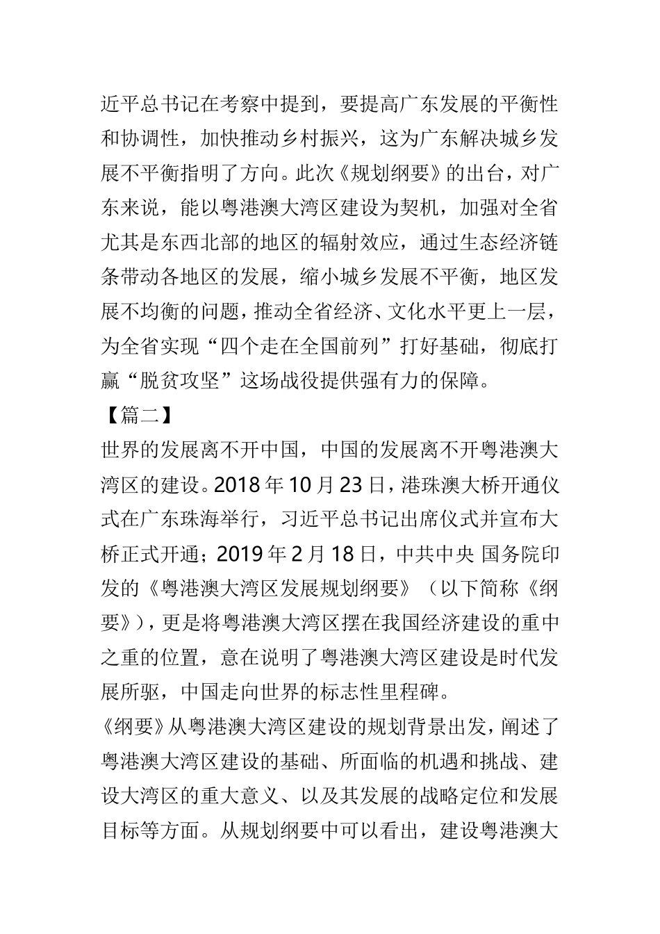 学习《粤港澳大湾发展规划纲要》心得体会4篇.doc_第2页