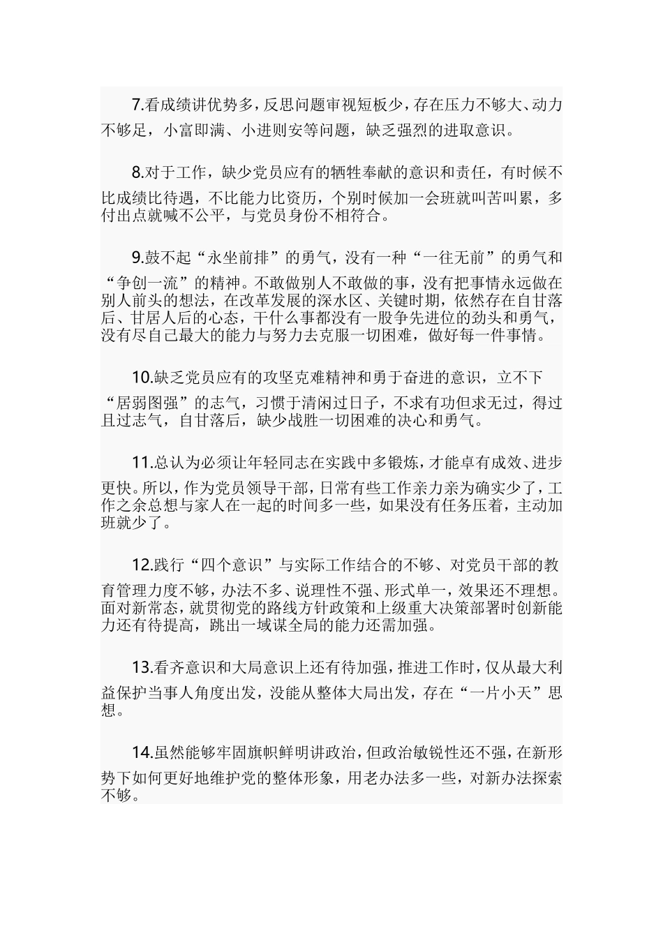党员意识方面、自我要求不严方面存在的问题清单3篇.doc_第2页