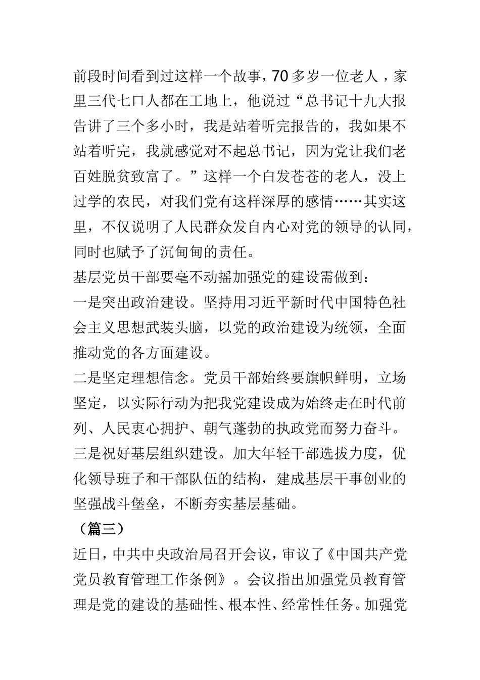 学习《中国共产党党员教育管理工作条例》有感范文5篇.doc_第3页