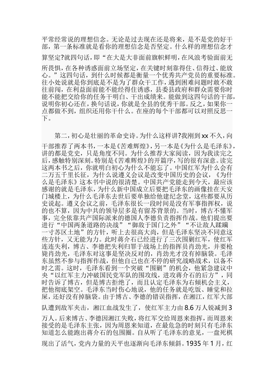 主题教育专题党课讲稿.doc_第2页
