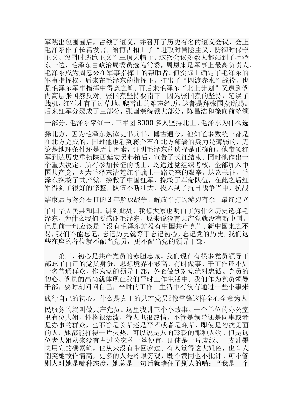 主题教育专题党课讲稿.doc_第3页