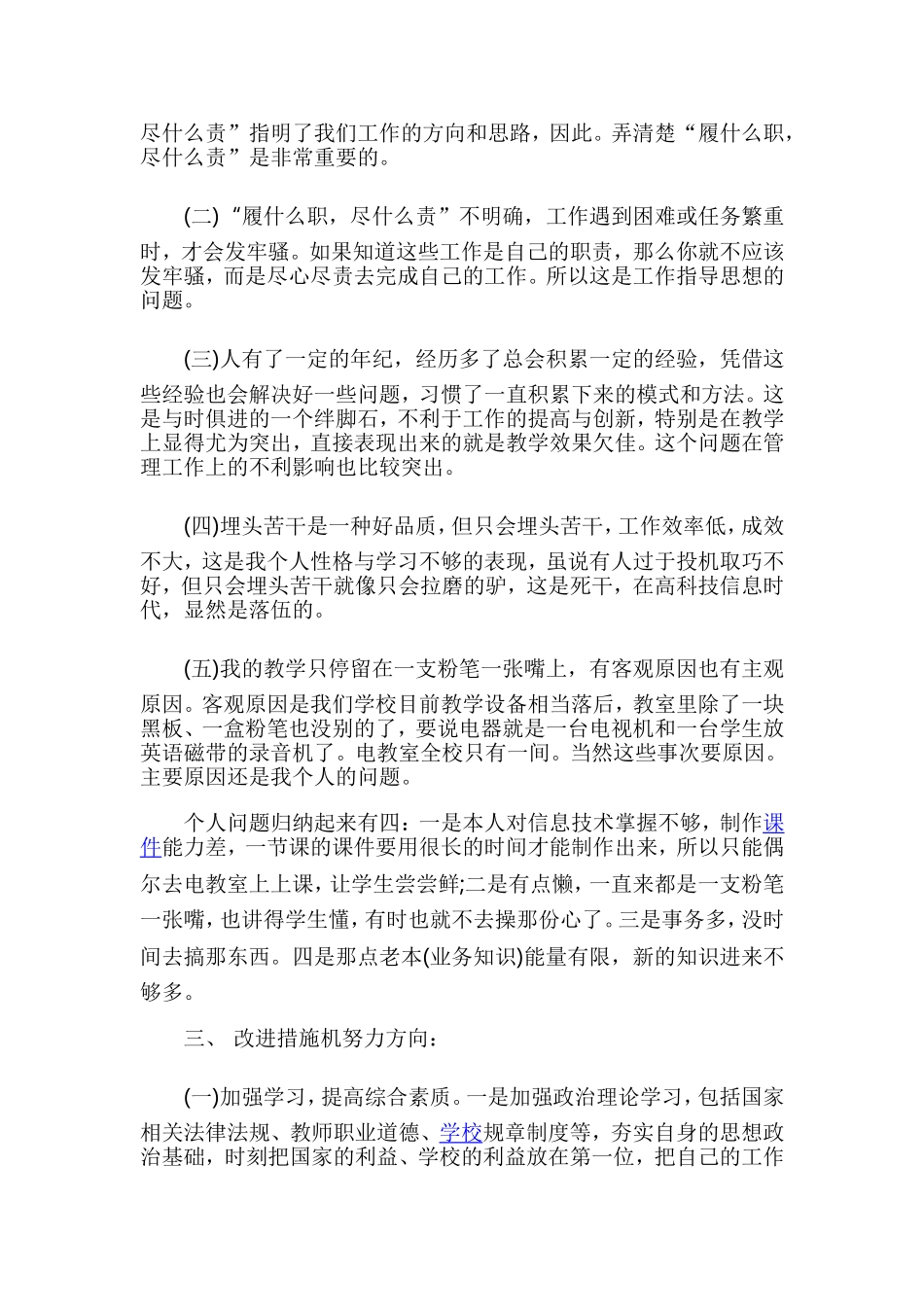 2019年履职尽责自查报告精选5篇.doc_第2页