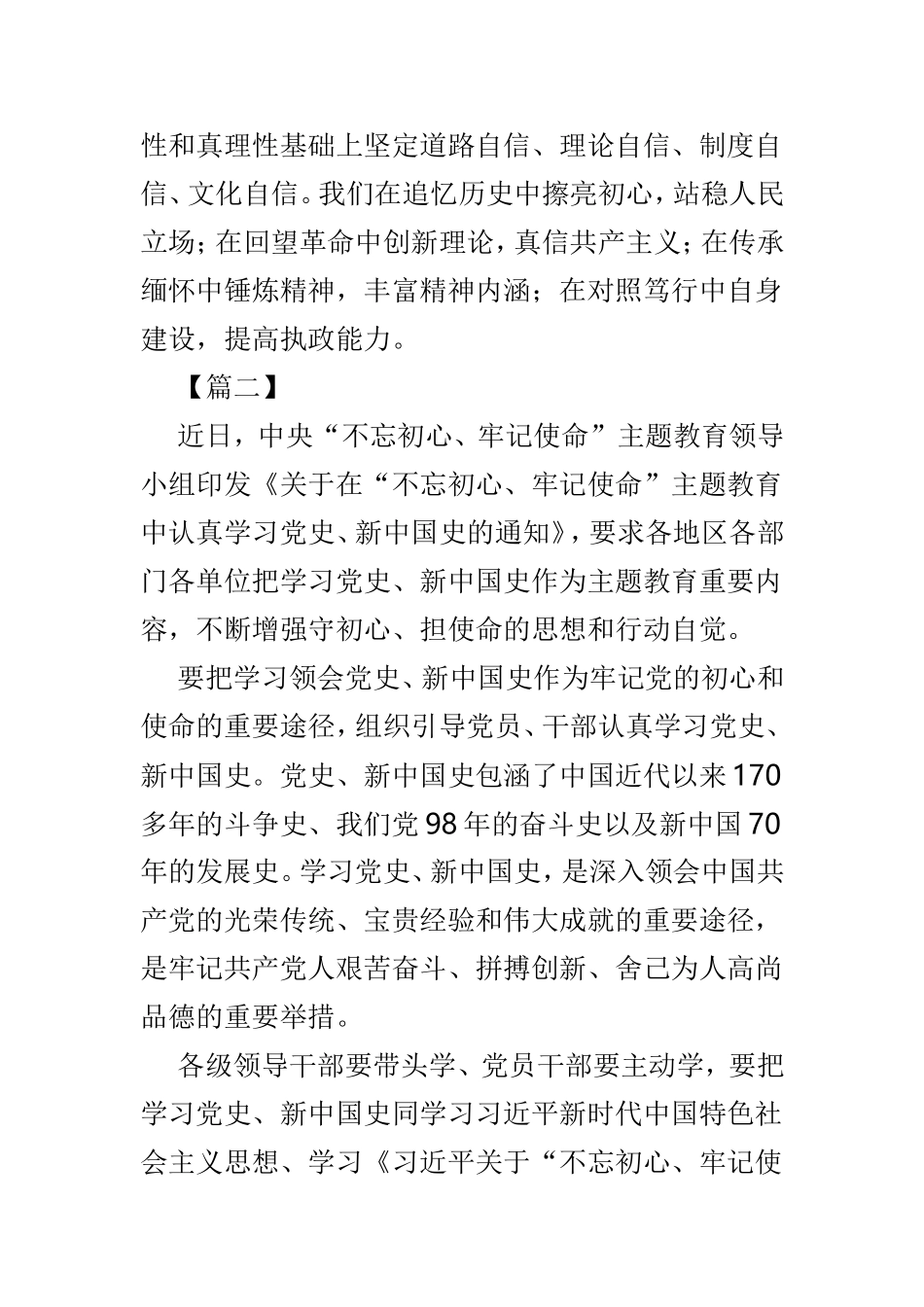 学习党史新中国史感悟范文4篇.doc_第3页