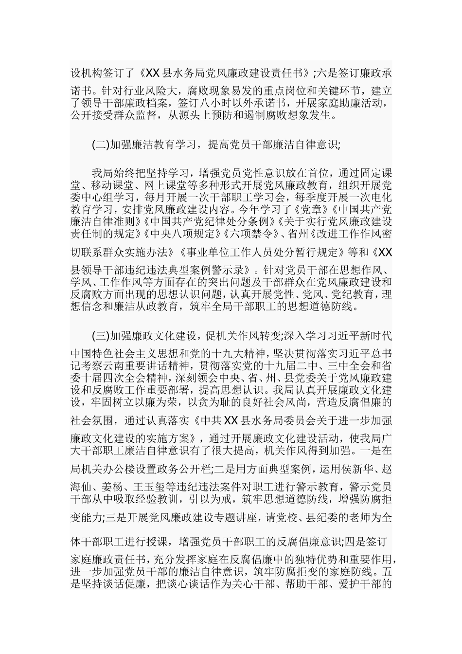 某水务局2019年党风廉政建设工作总结.doc_第2页