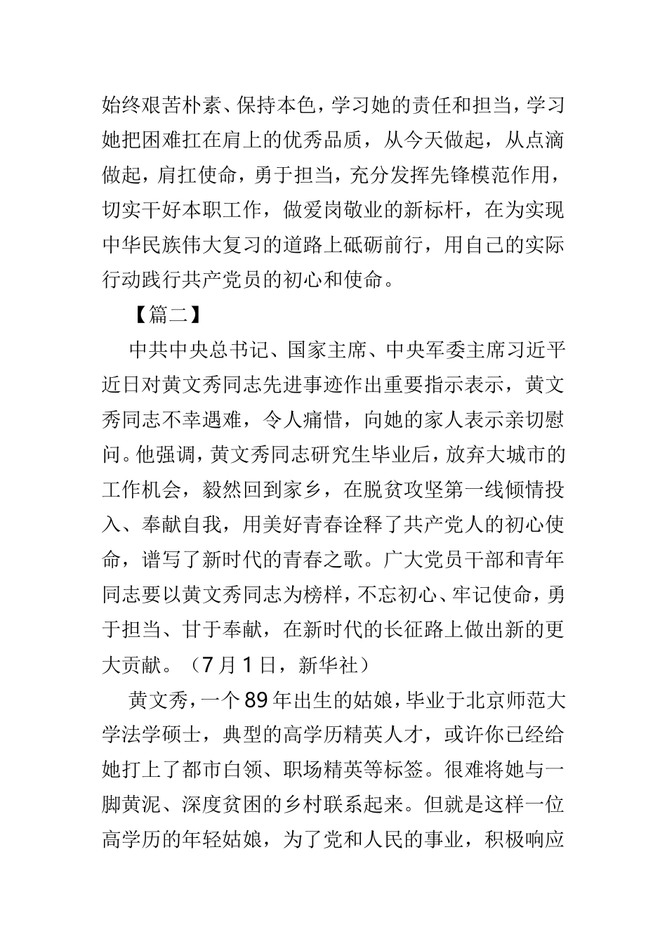 学习黄文秀同志心得范文3篇.doc_第3页