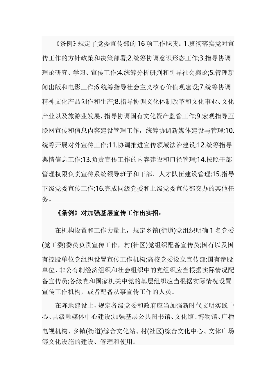 学习《中国共产党宣传工作条例》精神讲话稿.doc_第3页