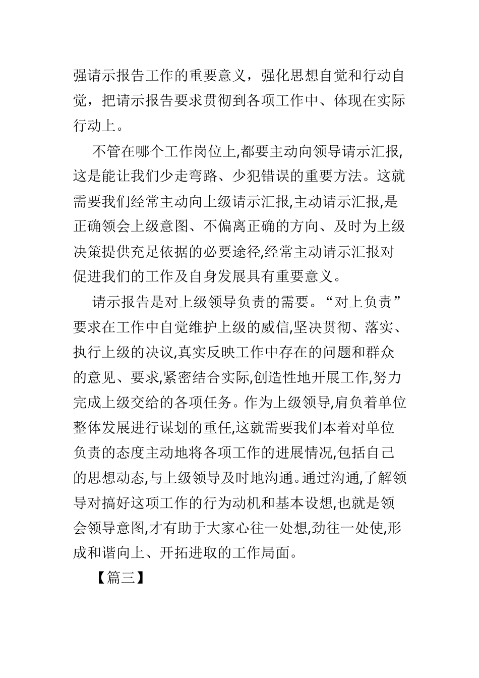 学习《中国共产党重大事项请示报告条例》感悟5篇精选.doc_第3页