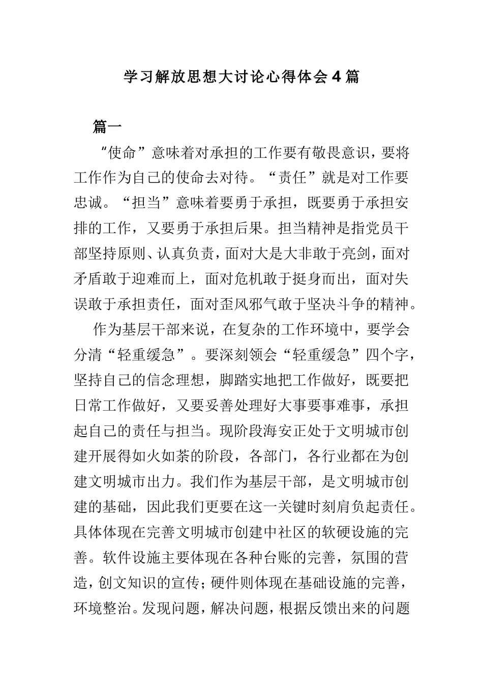 学习解放思想大讨论心得体会4篇.doc_第1页