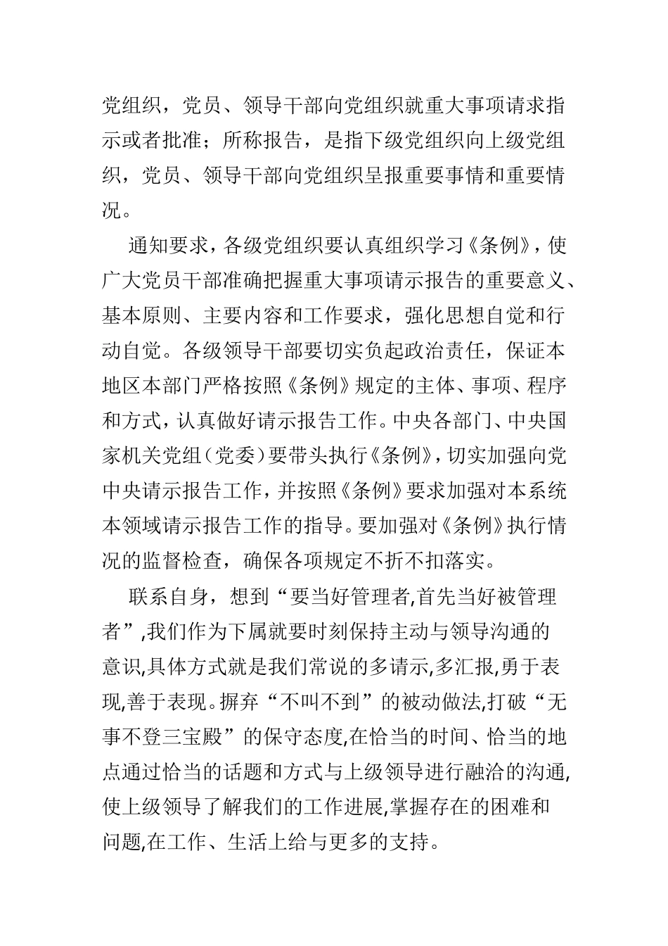 学习《重大事项请示报告条例》有感心得4篇.doc_第2页
