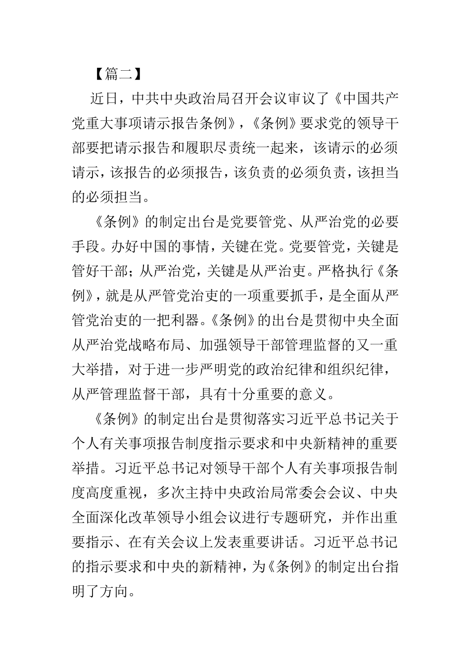 学习《重大事项请示报告条例》有感心得4篇.doc_第3页
