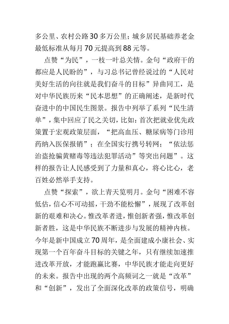 学习两会心得体会优选4篇.doc_第2页