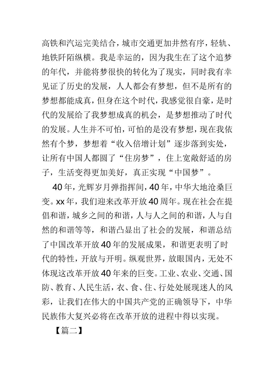学习改革开放是历史前进的大逻辑心得体会精选4篇.doc_第2页