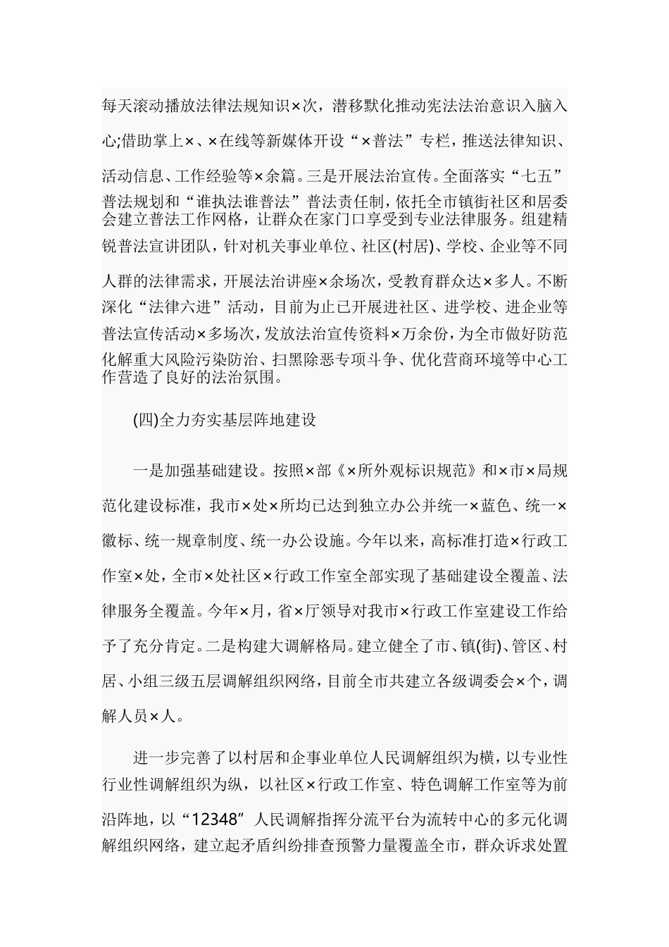 2019年度某司法局工作总结及2020年工作要点.doc_第3页