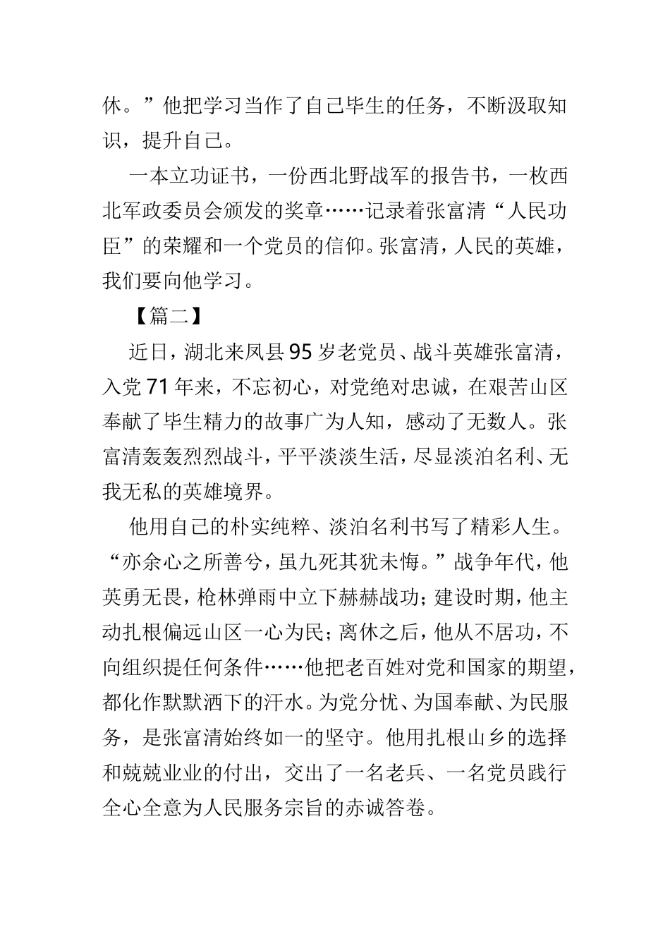 学习时代楷模张富清心得范文5篇.doc_第2页
