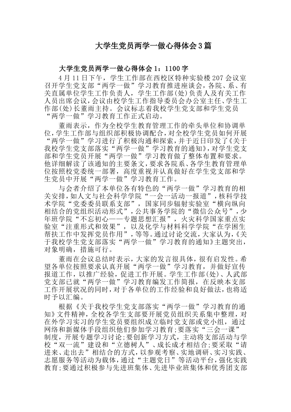 大学生党员两学一做心得体会3篇.doc_第1页