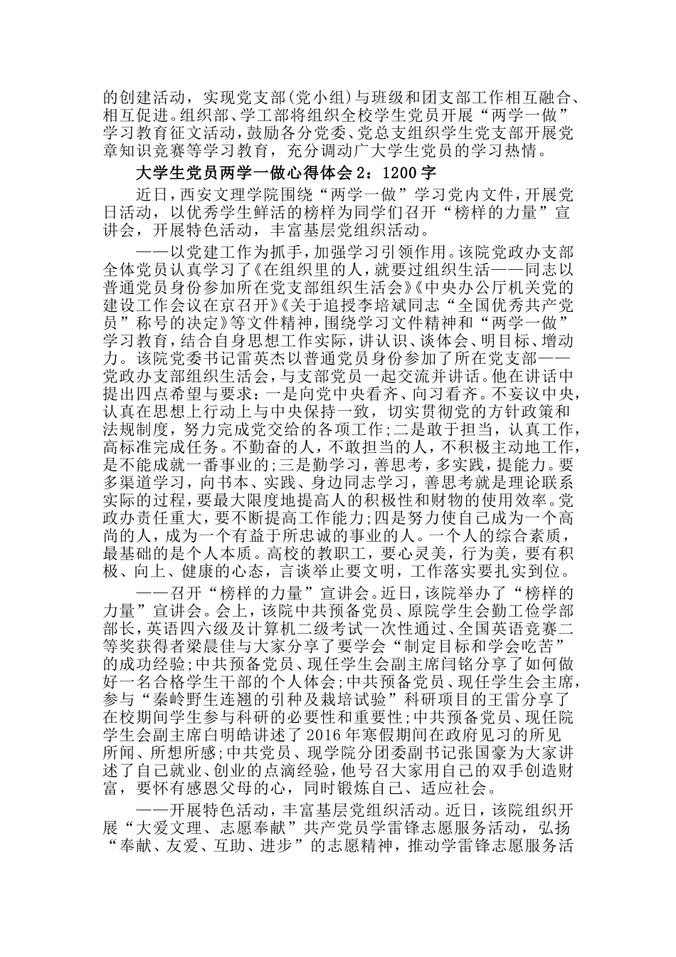 大学生党员两学一做心得体会3篇.doc_第2页