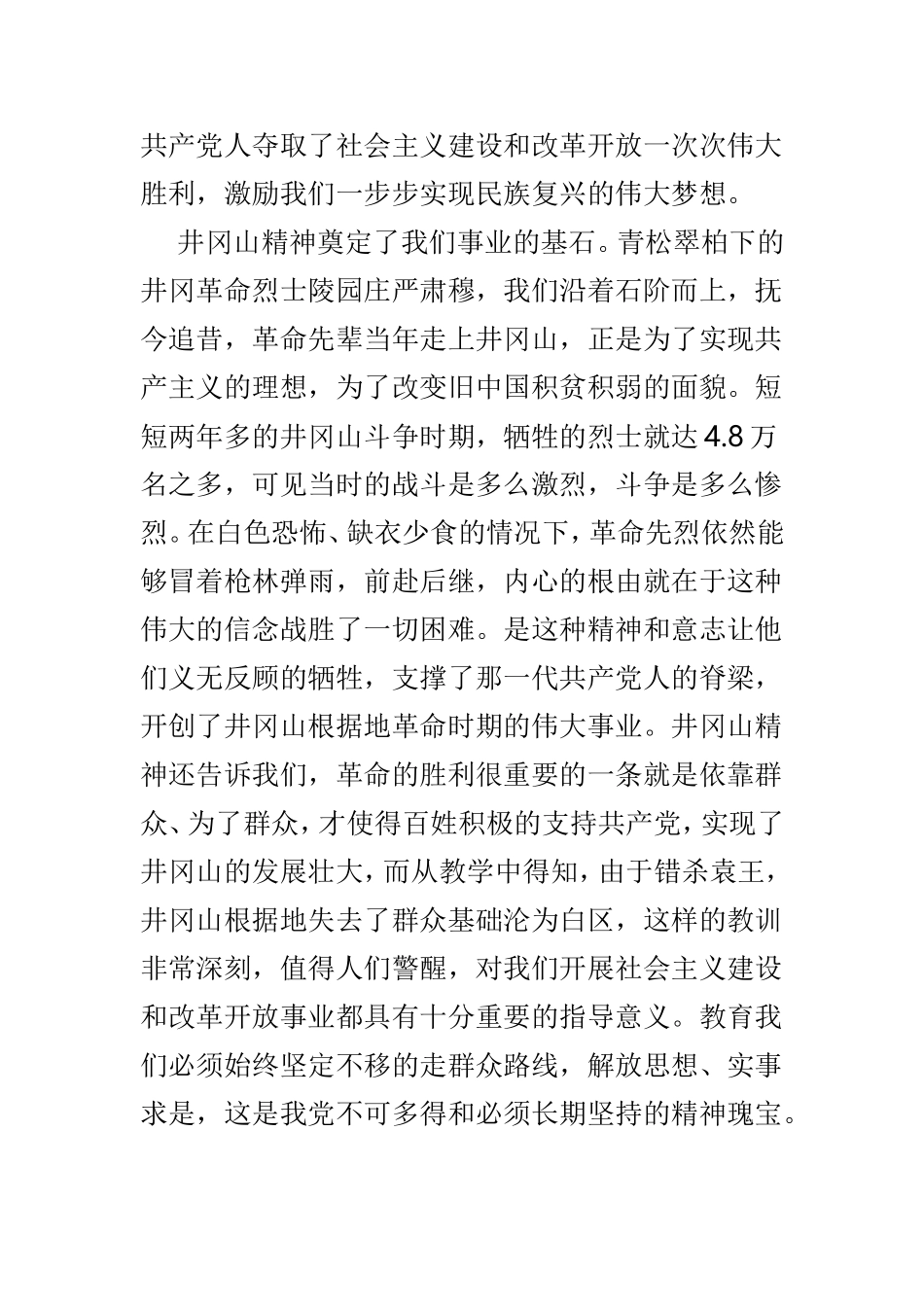 学习井冈山精神心得范文6篇.doc_第2页