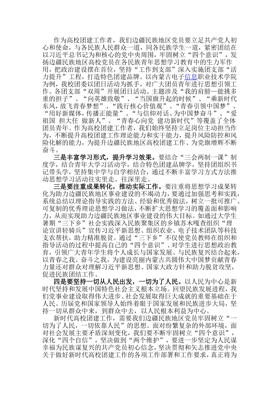 学习《纲要》心得 青春建功新时代 砥砺前行助边疆 为党旗增辉做先锋.doc_第3页