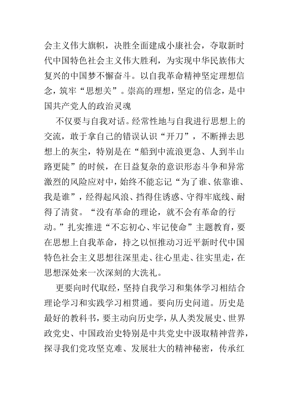 学习推进自我改革心得体会范文3篇.doc_第3页