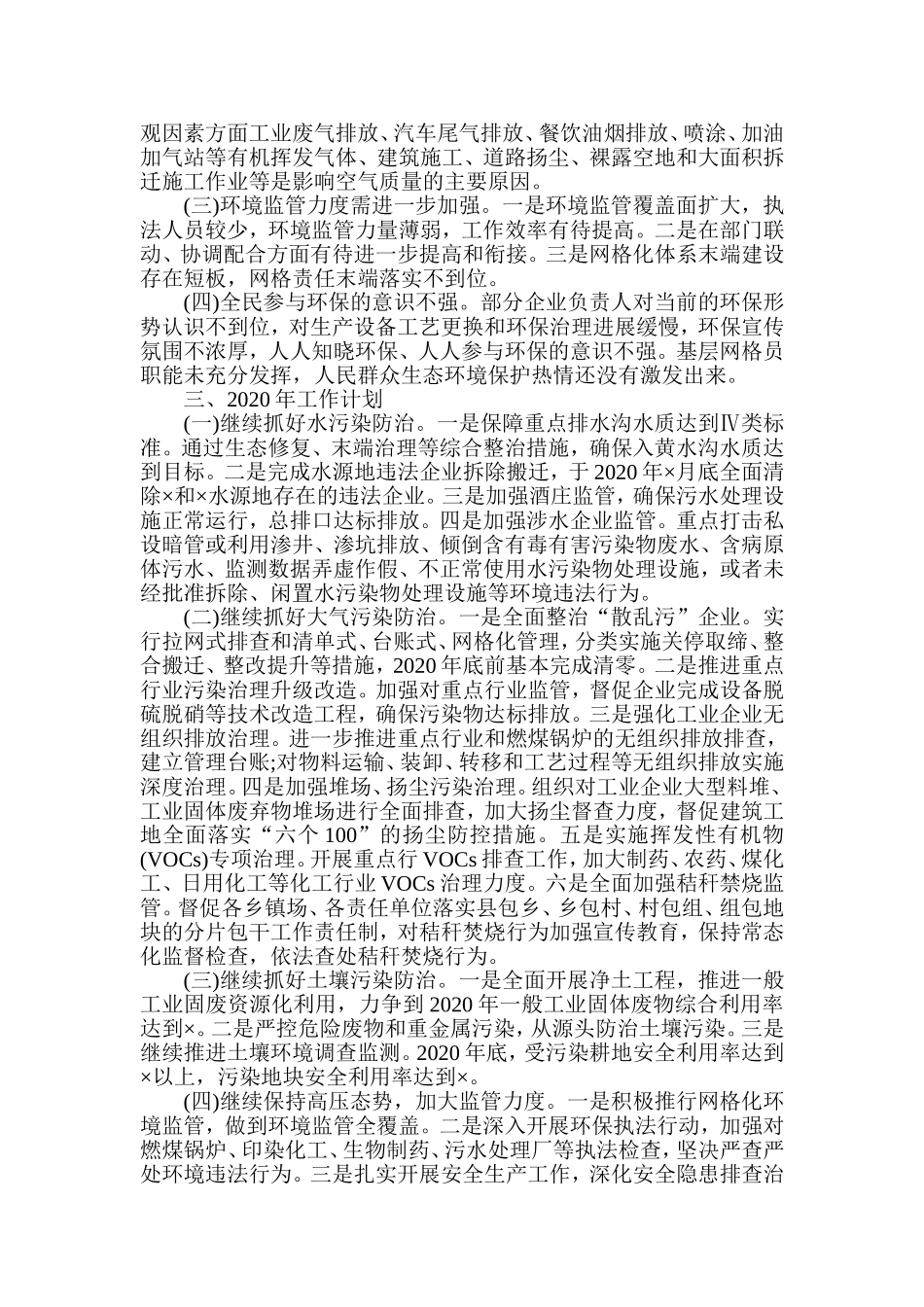 2019年度工作总结范文八篇.doc_第3页