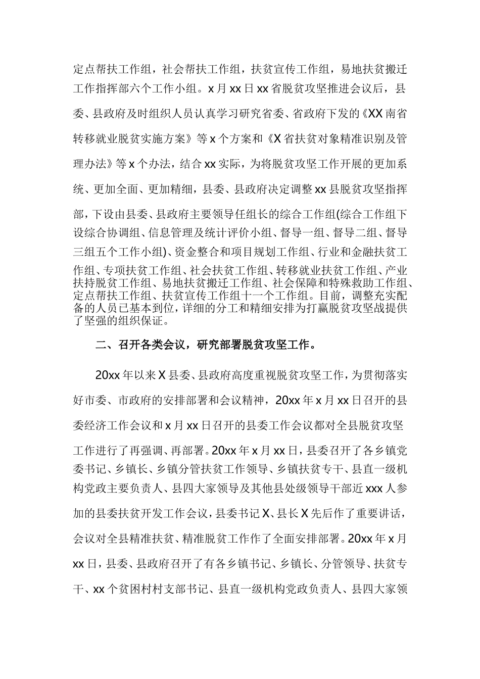 2019脱贫攻坚工作总结两篇.doc_第2页