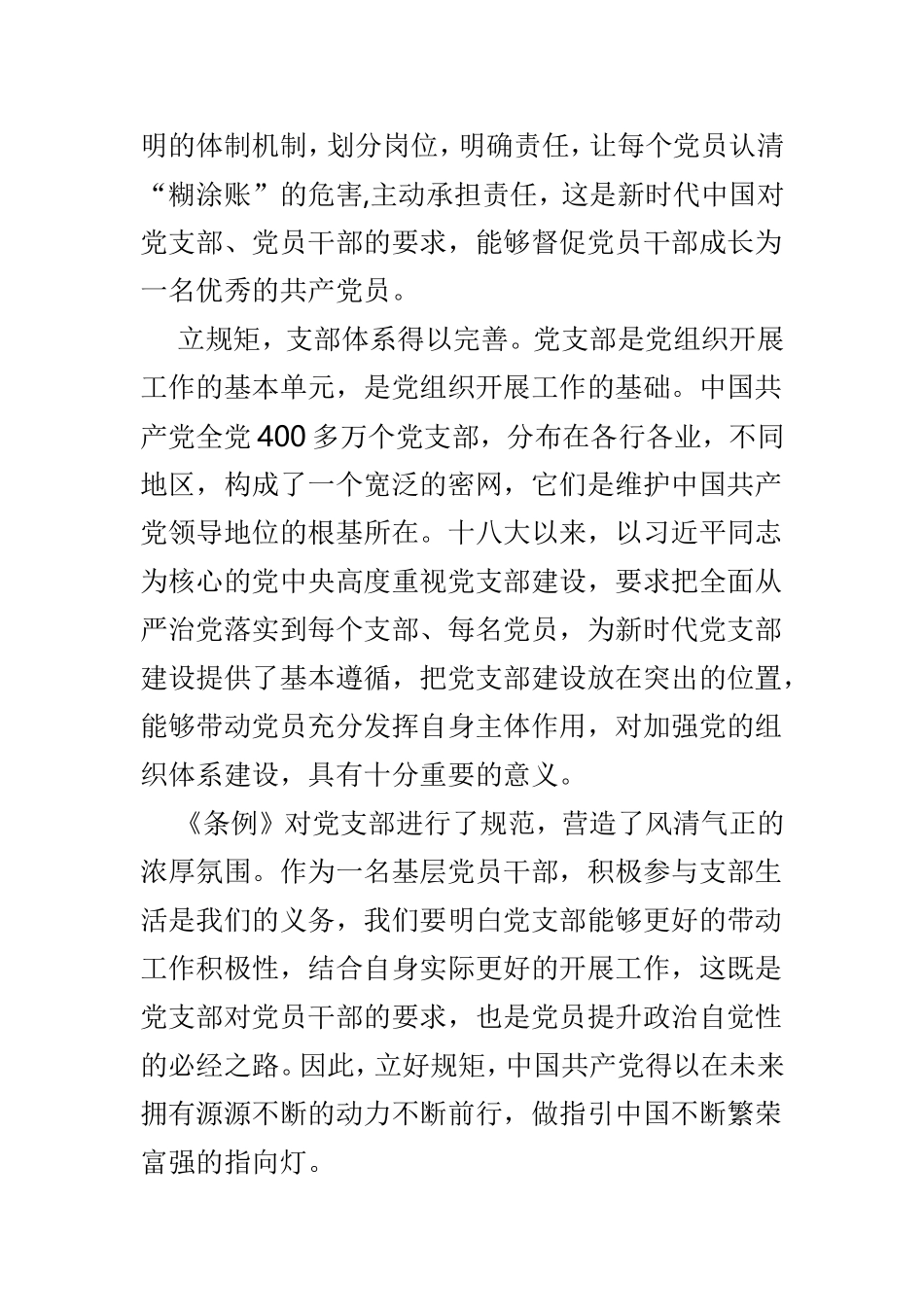 学习《中国共产党支部工作条例》之心得5篇.doc_第2页