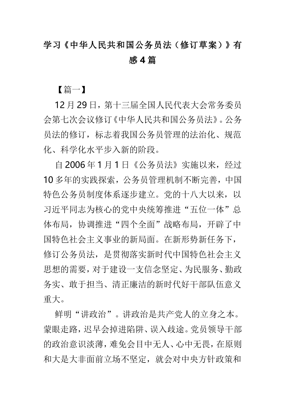 学习《中华人民共和国公务员法（修订草案）》有感4篇.doc_第1页