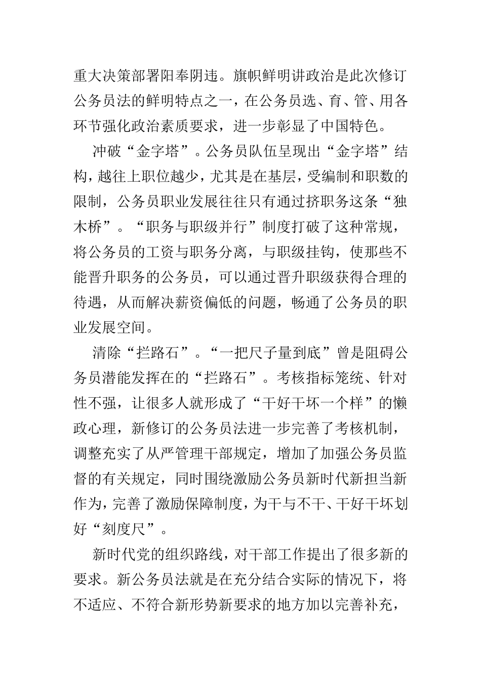 学习《中华人民共和国公务员法（修订草案）》有感4篇.doc_第2页