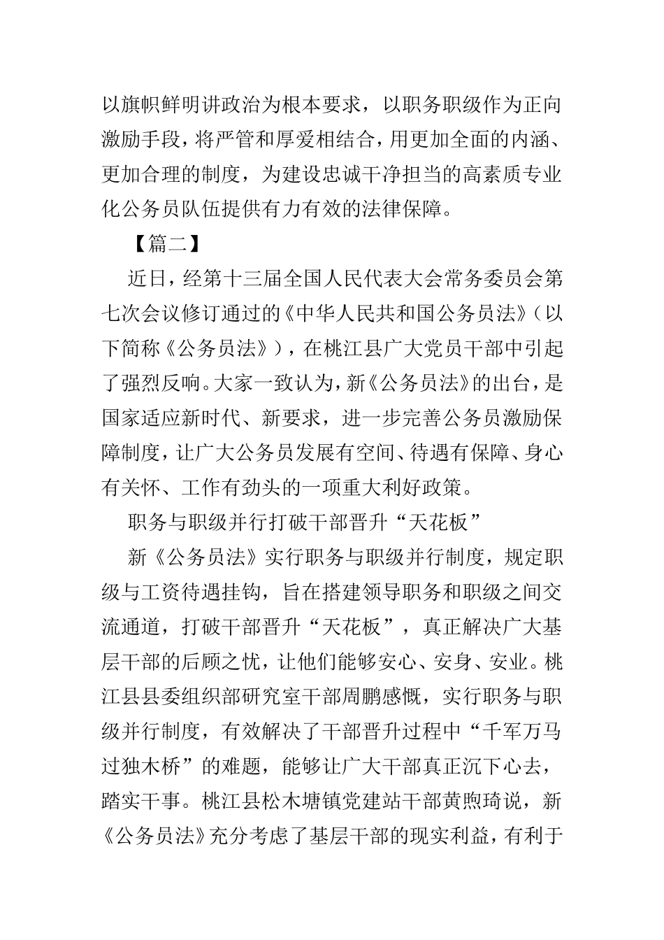 学习《中华人民共和国公务员法（修订草案）》有感4篇.doc_第3页