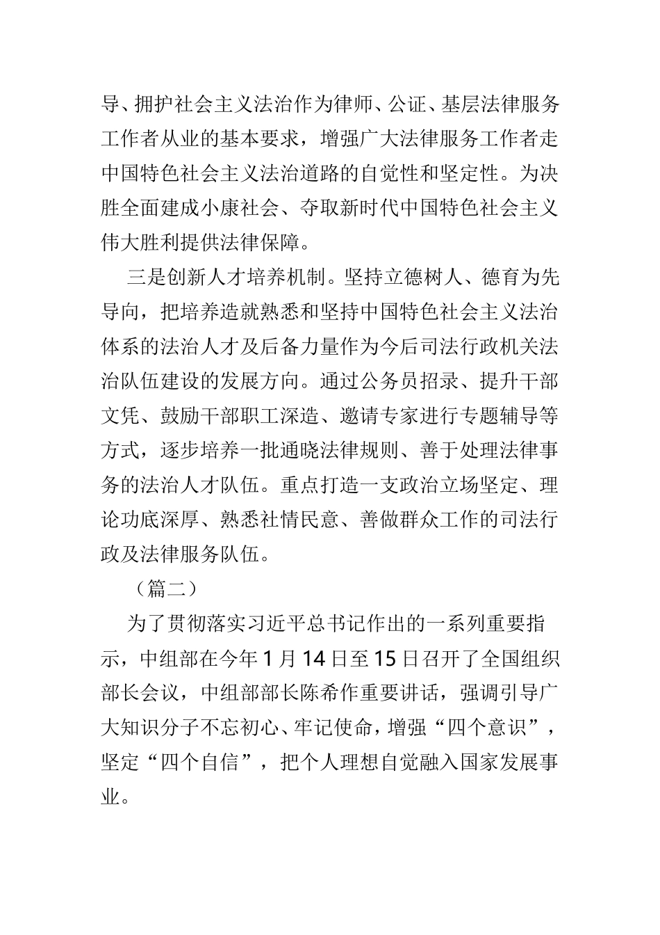 学习陈希部长重要讲话有感5篇.doc_第2页