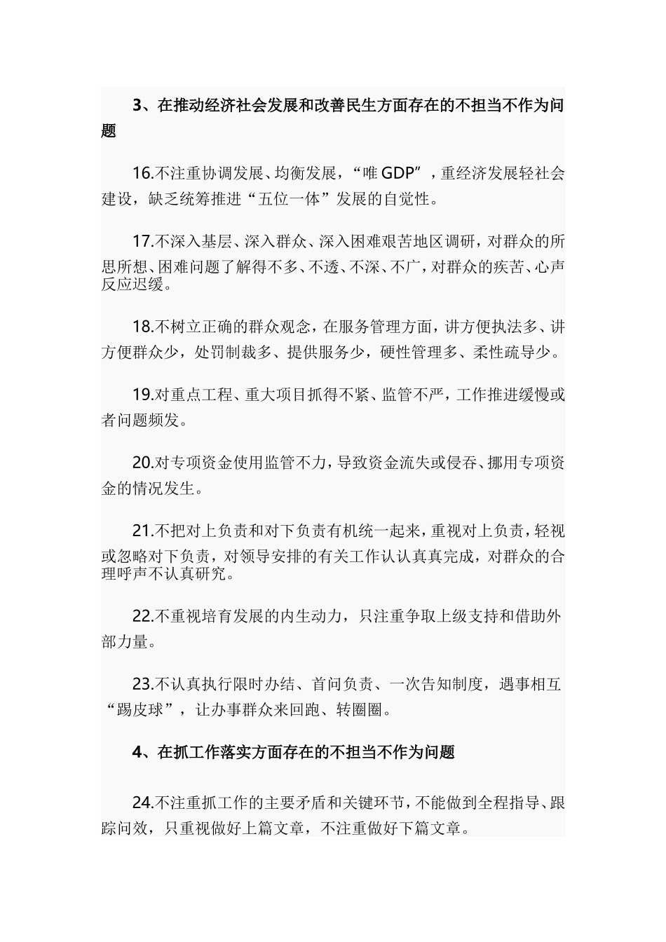 （39条）开展“不担当不作为”问题专项整治排查梳理出问题清单.doc_第3页