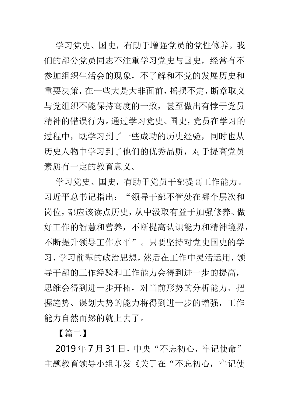 学习党史、新中国史有感8则.doc_第2页