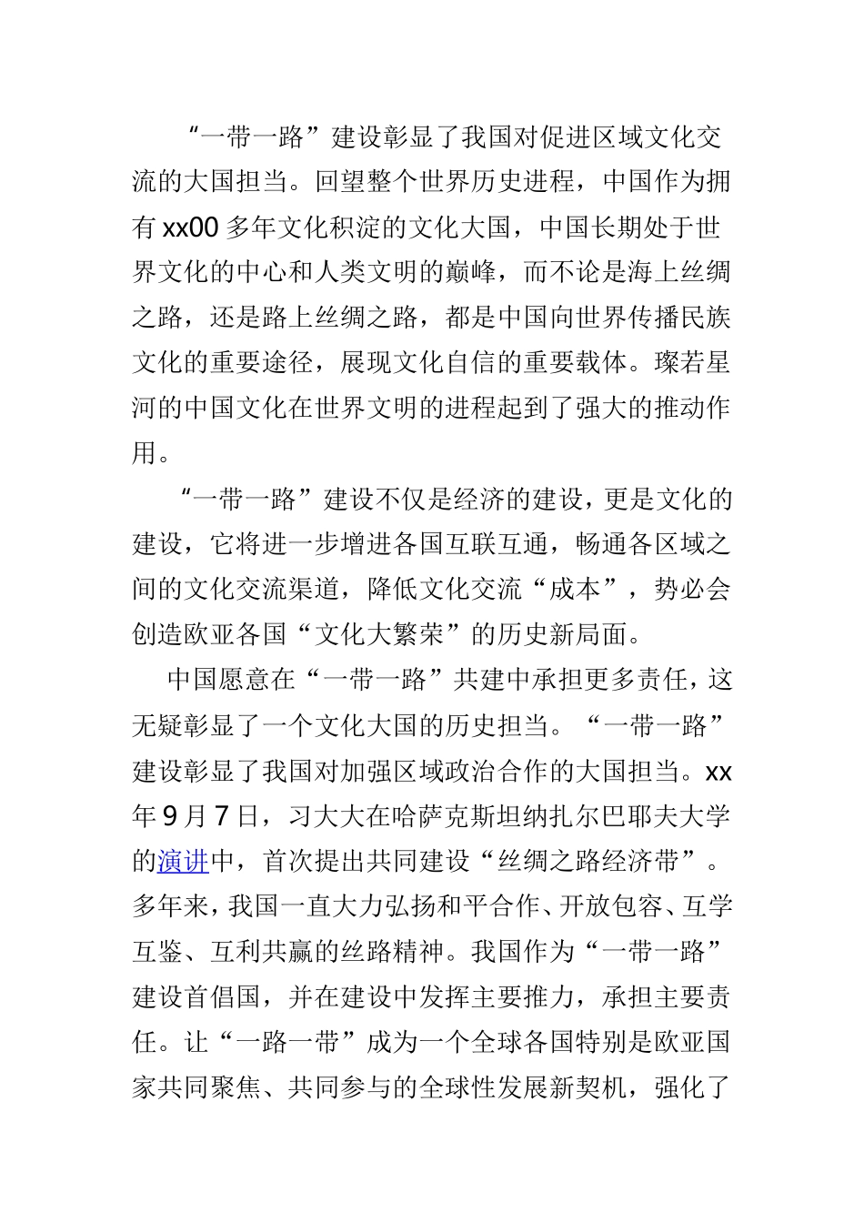 学习一带一路国际合作高峰论坛的心得体会5篇.doc_第3页