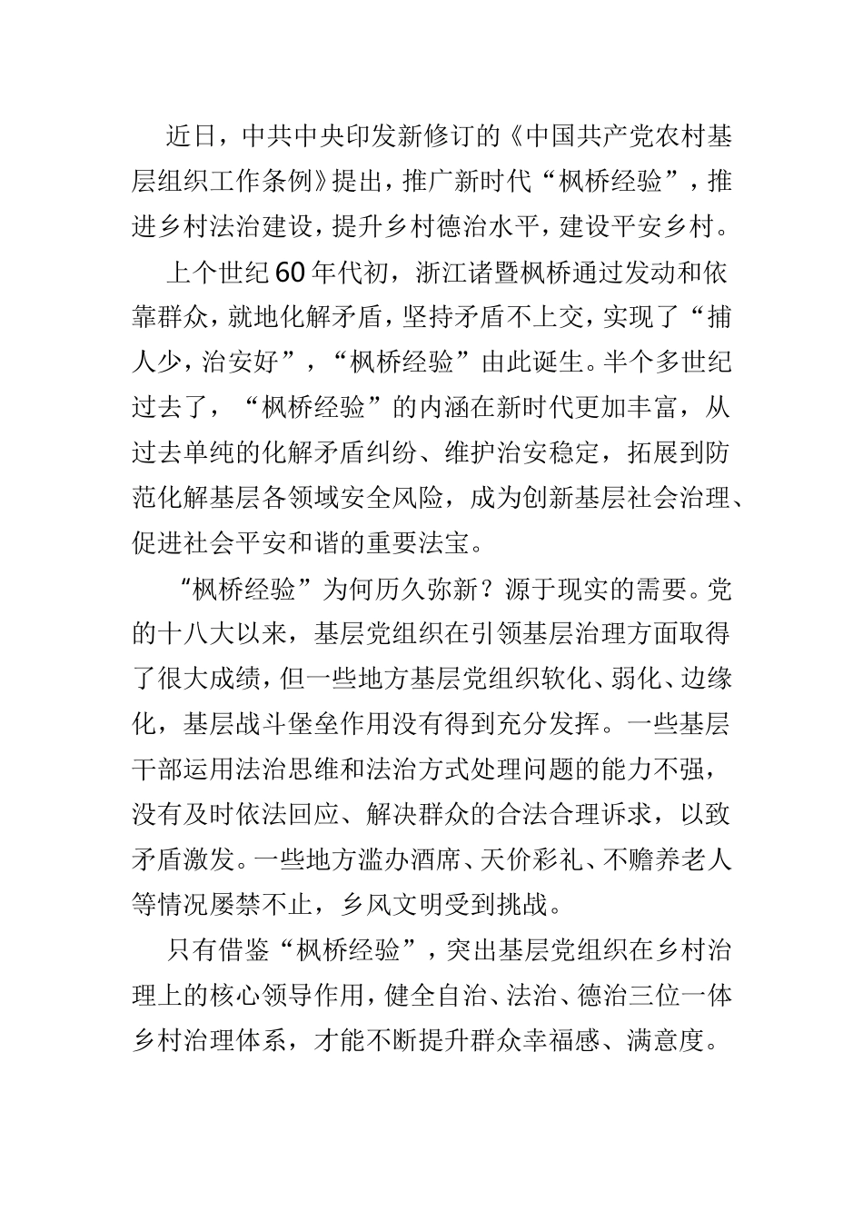 学习枫桥经验心得体会5篇.doc_第2页