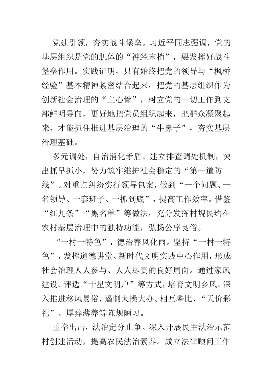 学习枫桥经验心得体会5篇.doc_第3页