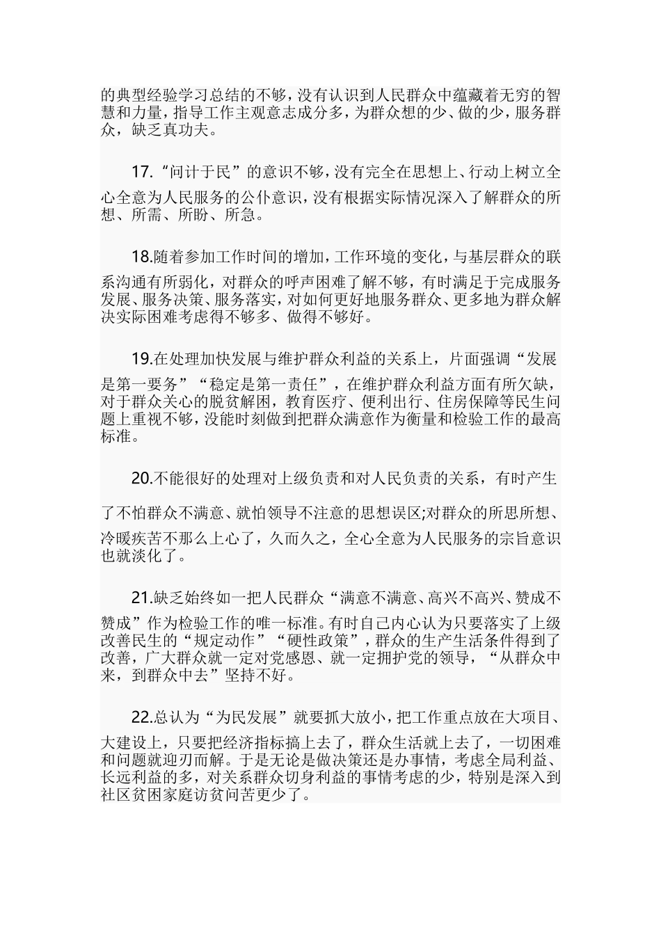 党员服务群众方面存在的问题清单.doc_第3页