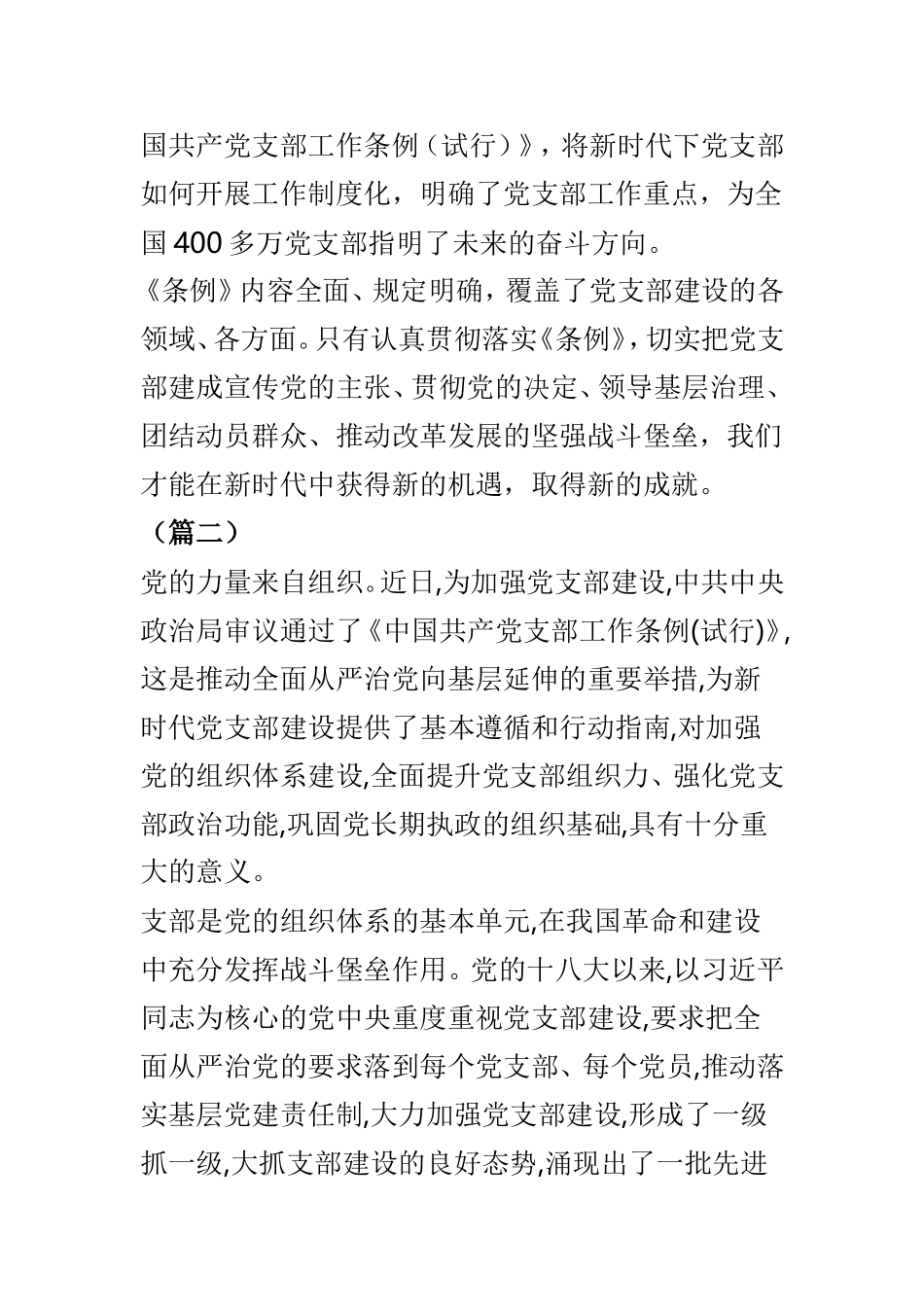 学习中国共产党支部工作条例（试行）心得范文精选3篇.doc_第3页