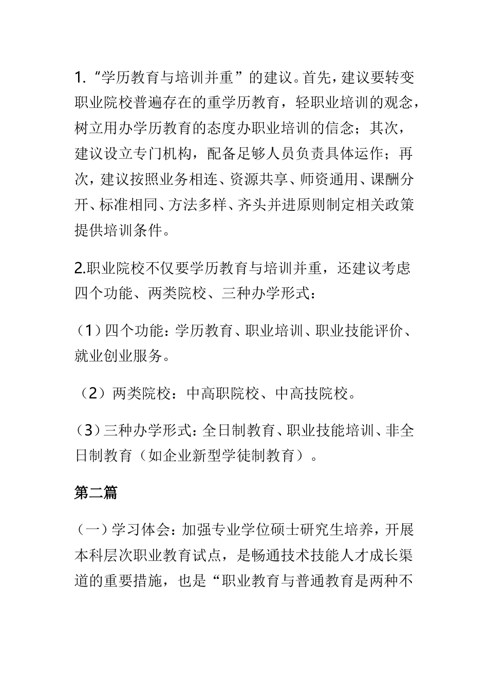 学习国家职业教育改革实施方案心得精选范文3篇.doc_第3页