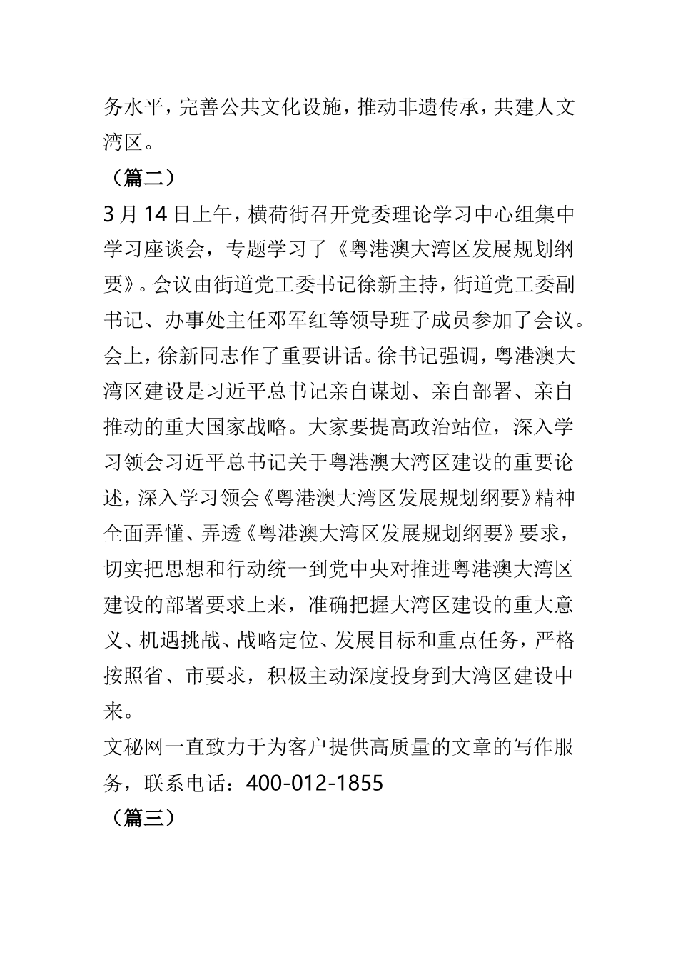 学习《粤港澳大湾区发展规划纲要》通讯稿精选8篇.doc_第2页