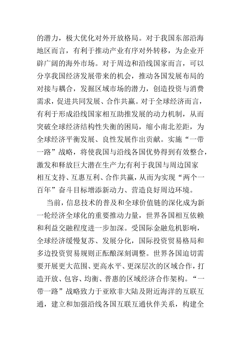 学习一带一路国际合作高峰论坛体会范文4篇.doc_第2页